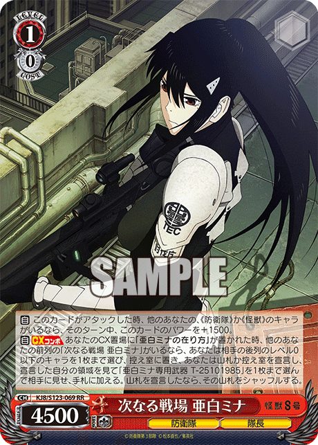 【調整パーツ有・値下げ可】ヴァイスシュヴァルツ 怪獣8号　8扉 ヴァイスシュヴァルツよりトライアルデッキ＆ブースターパック