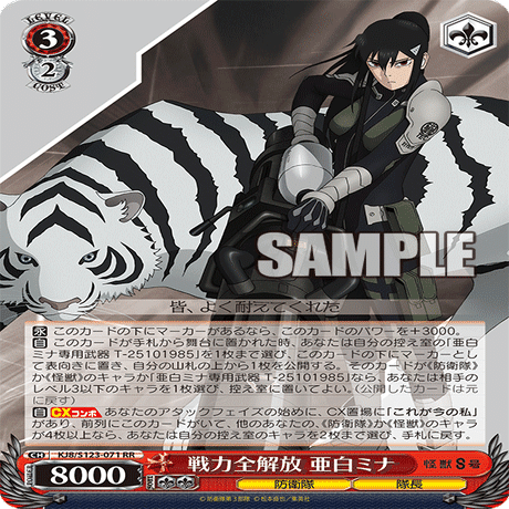 怪獣8号（8扉）無料記事｜あさひ