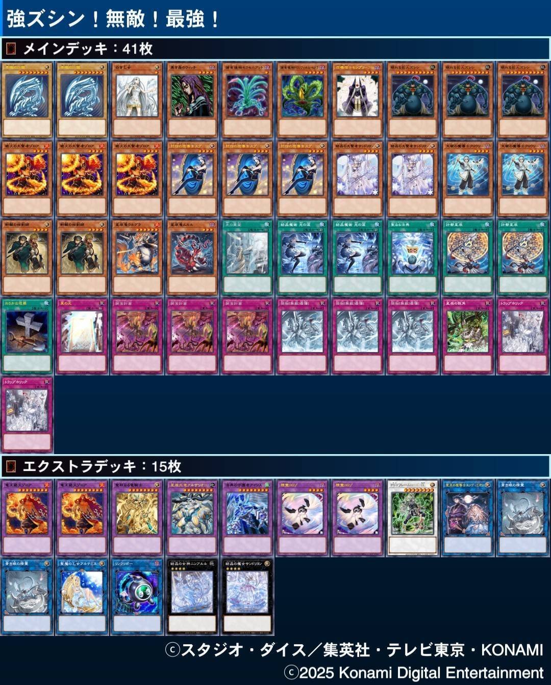 デッキ紹介】～強ズシン！無敵！最強！～｜BEN