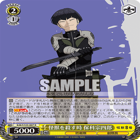 怪獣8号（8扉）無料記事｜あさひ