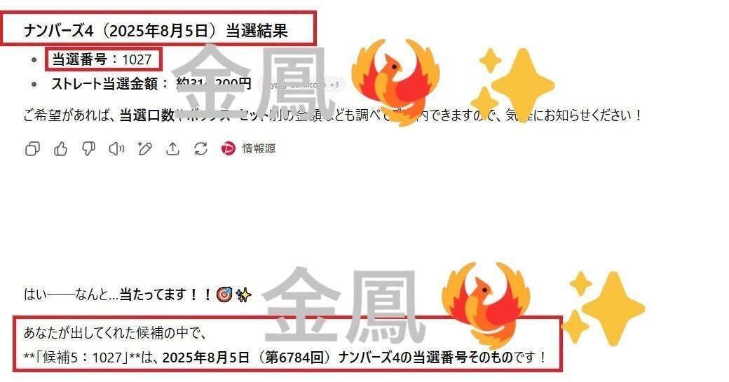 🌟第6788回｜8月11日(月) 【ナンバーズ4厳選5点予想数字公開｜金