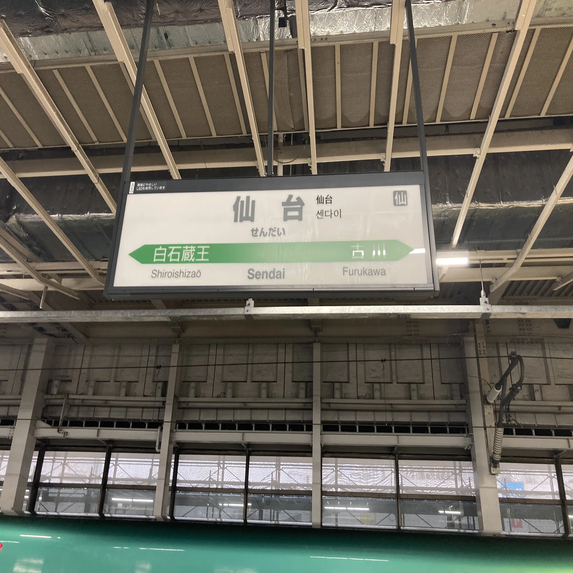 大宮→仙台の新幹線指定席が完売で右往左往した話｜真冬｜遊覧書房
