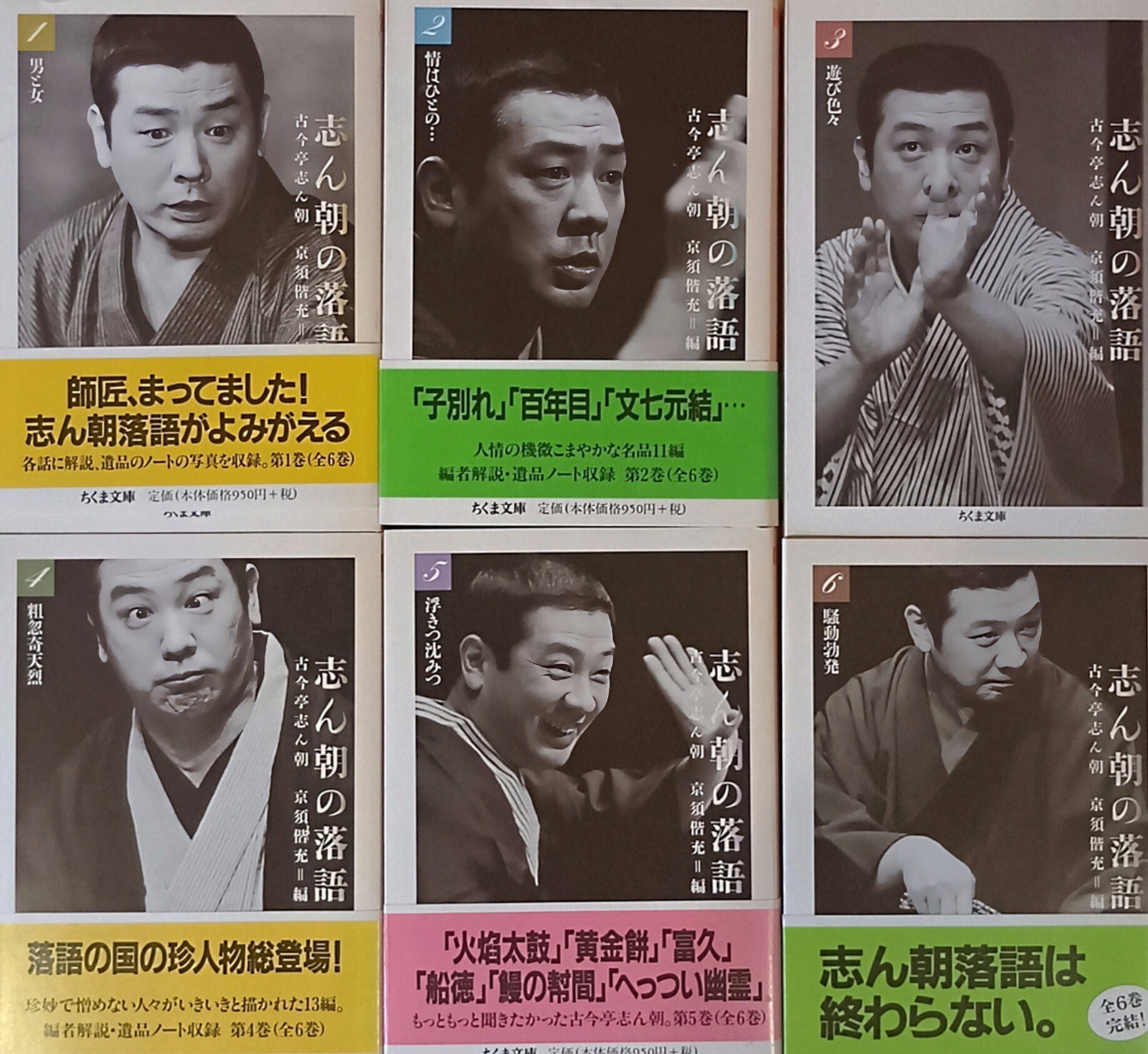 落語 書籍 コレクション 志ん生 志ん朝 鈴木コレクション30・古今亭志ん朝｜鈴木りよ