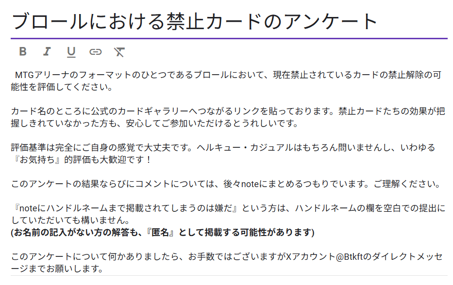 MTGアリーナ】ブロールの禁止カードについてアンケートをとって