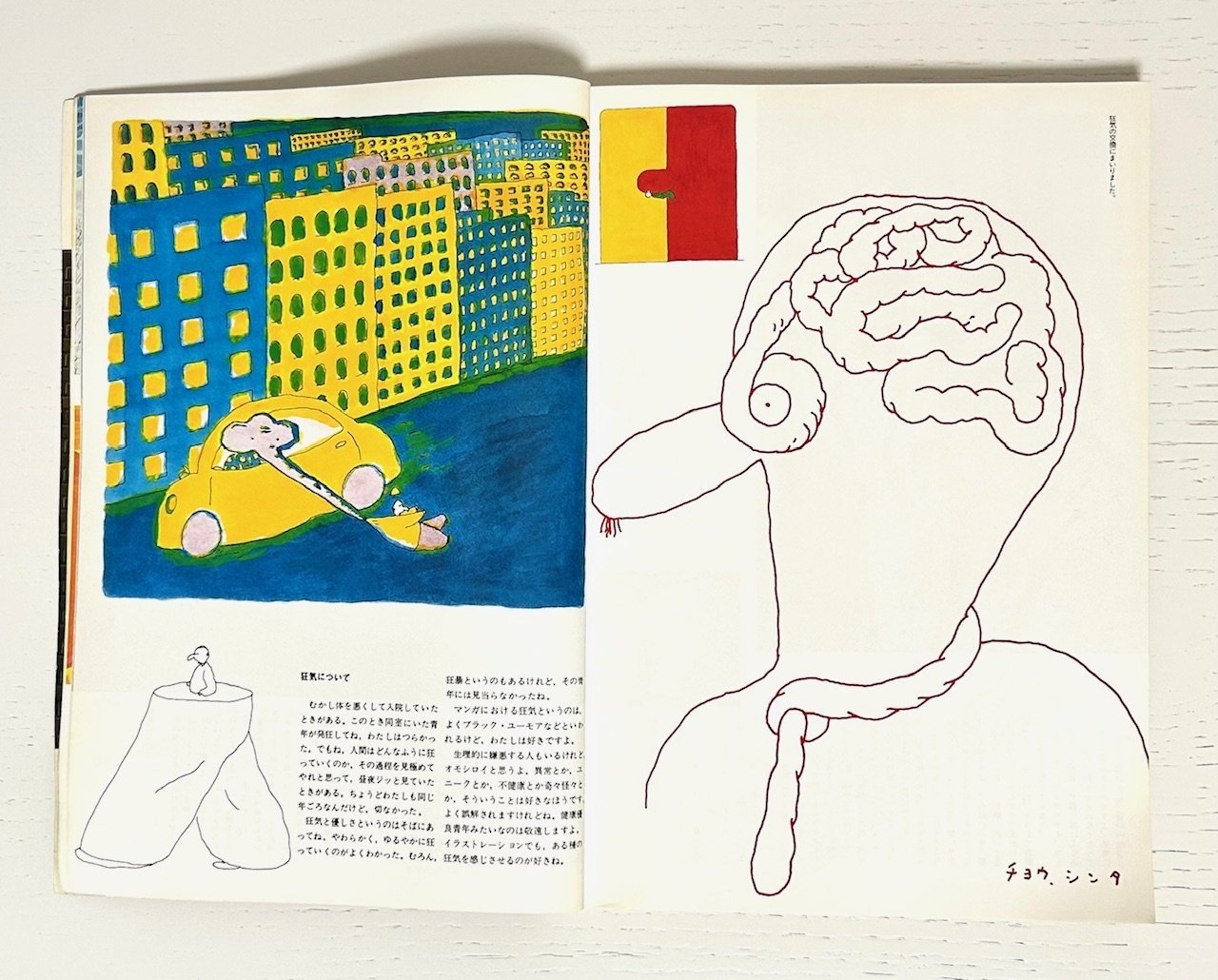 長新太について読んでみる⑭ 特集・長新太流 『イラストレーション』NO