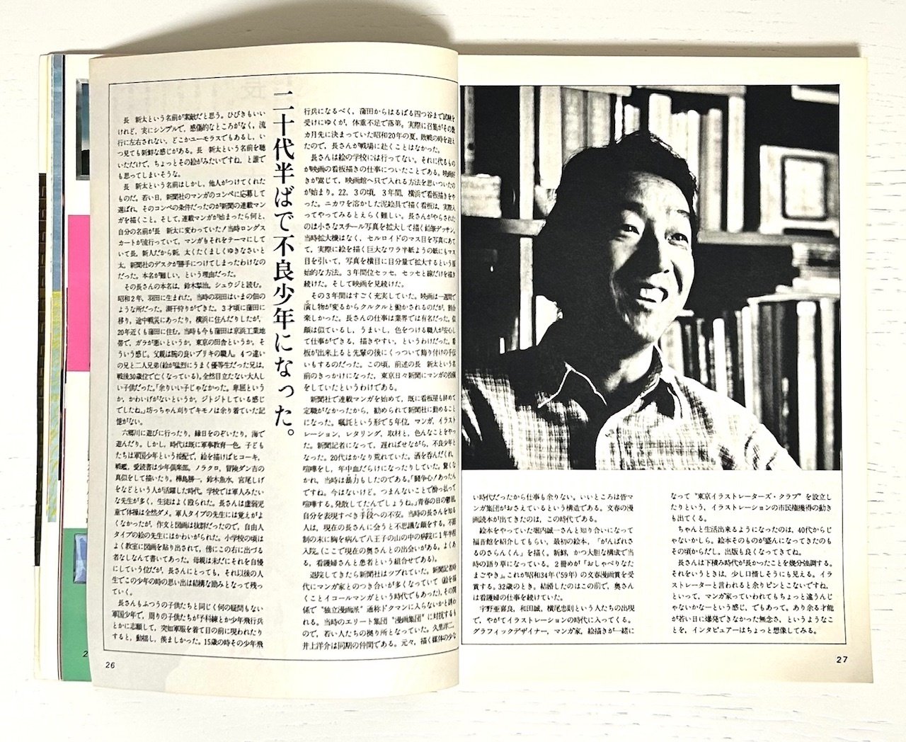 長新太について読んでみる⑭ 特集・長新太流 『イラストレーション』NO