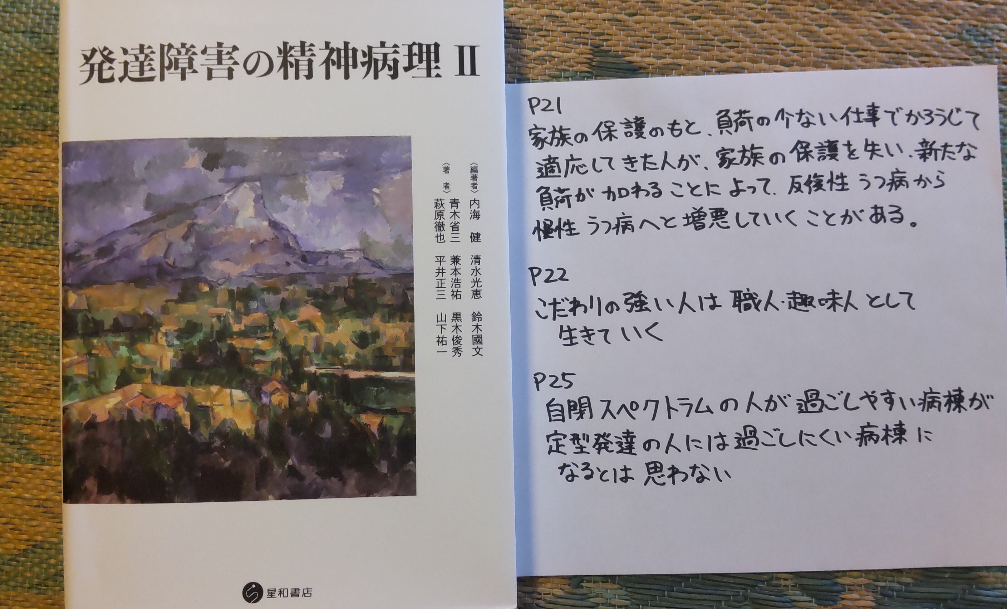発達精神病理学 : 子どもの精神病理の発達と家族関係 発達精神病理学: 子どもの精神病理の発達と家族関係 | E.M.