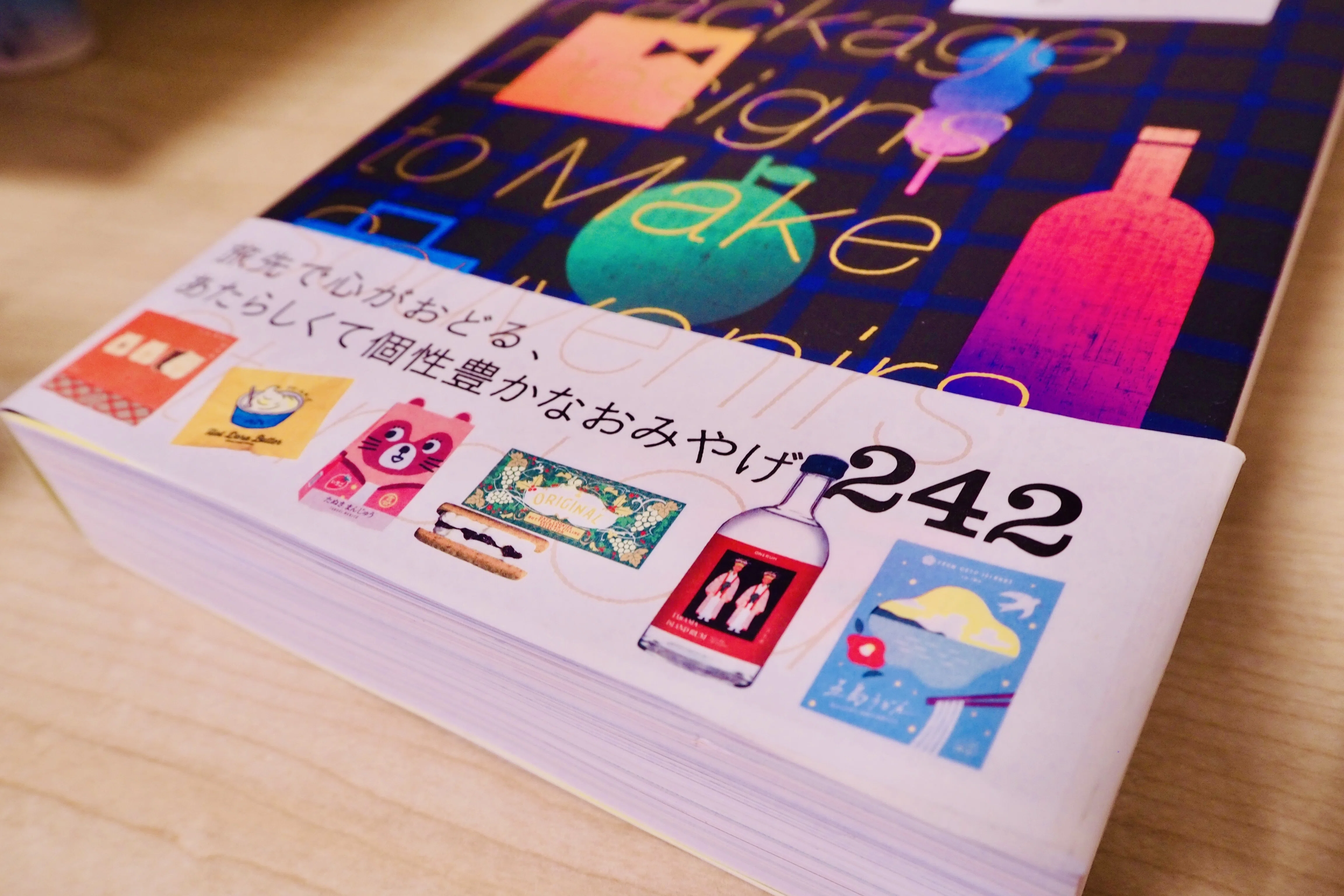 眺めるだけで心が潤う1冊 『おみやげに選びたい！ ときめくローカル