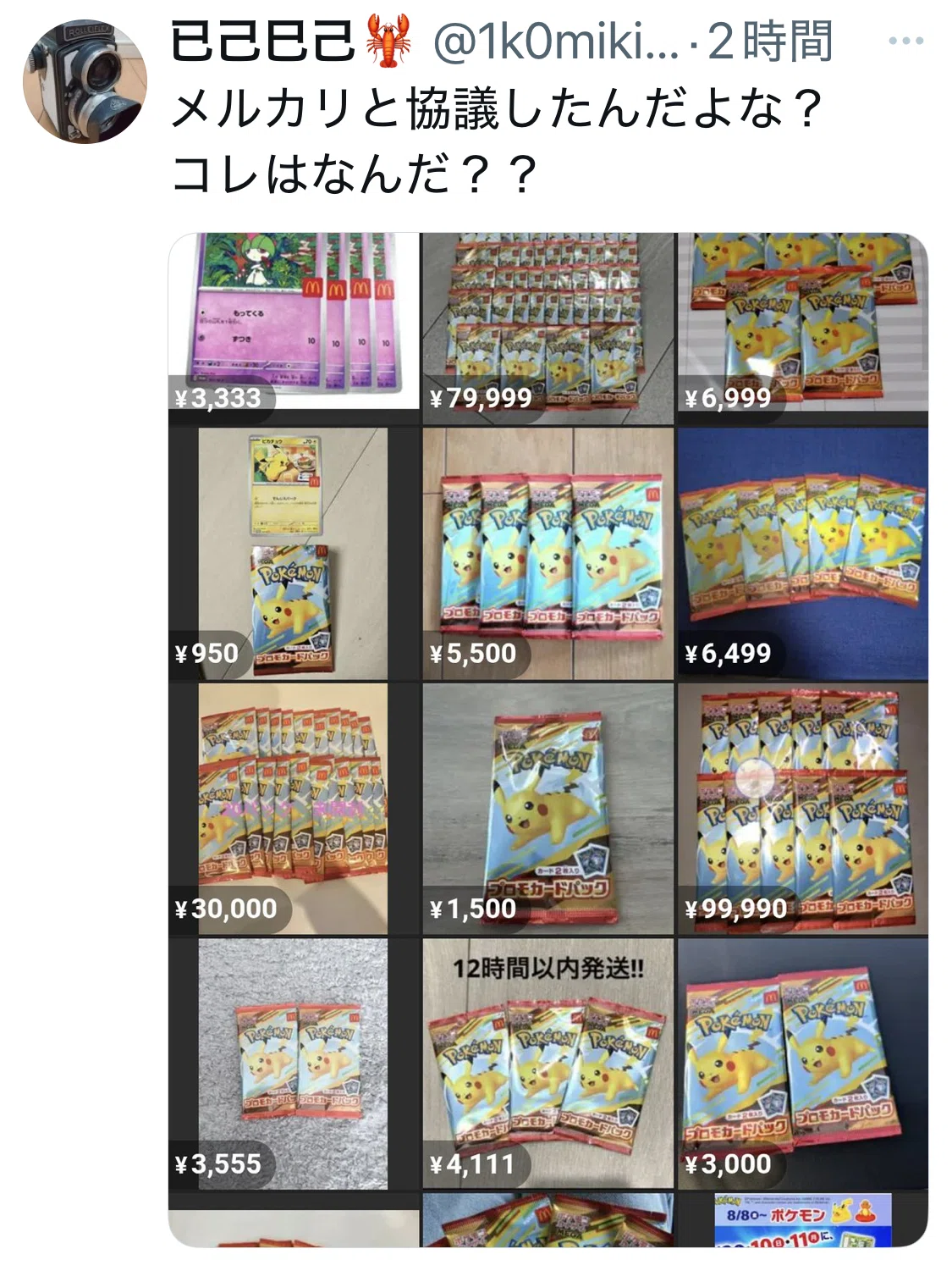 マクドナルドハッピーセット転売問題をポジティブに考える｜暇士ひで 