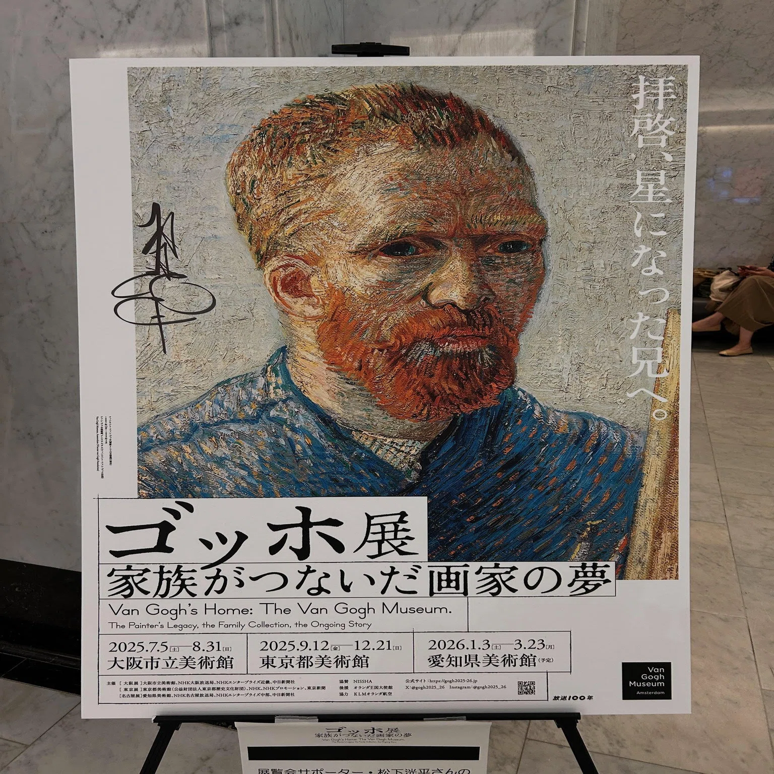 量感を描く画家 〜ゴッホと真下玉女さんの絵画〜｜美術準備室