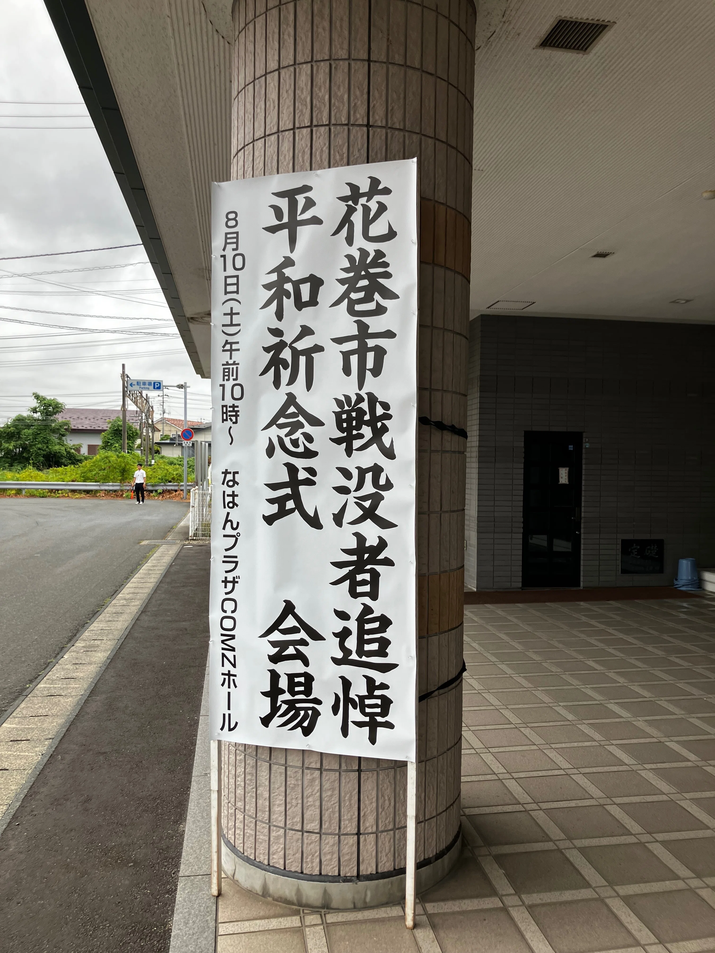 R7-20【執行部の夏・その1】生徒会執行部配信｜岩手県立花北青雲高等学校