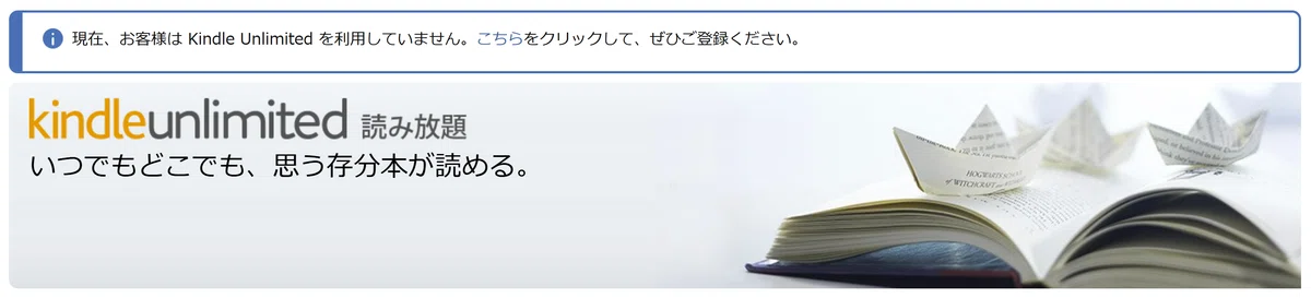Kindle Unlimited解約確認