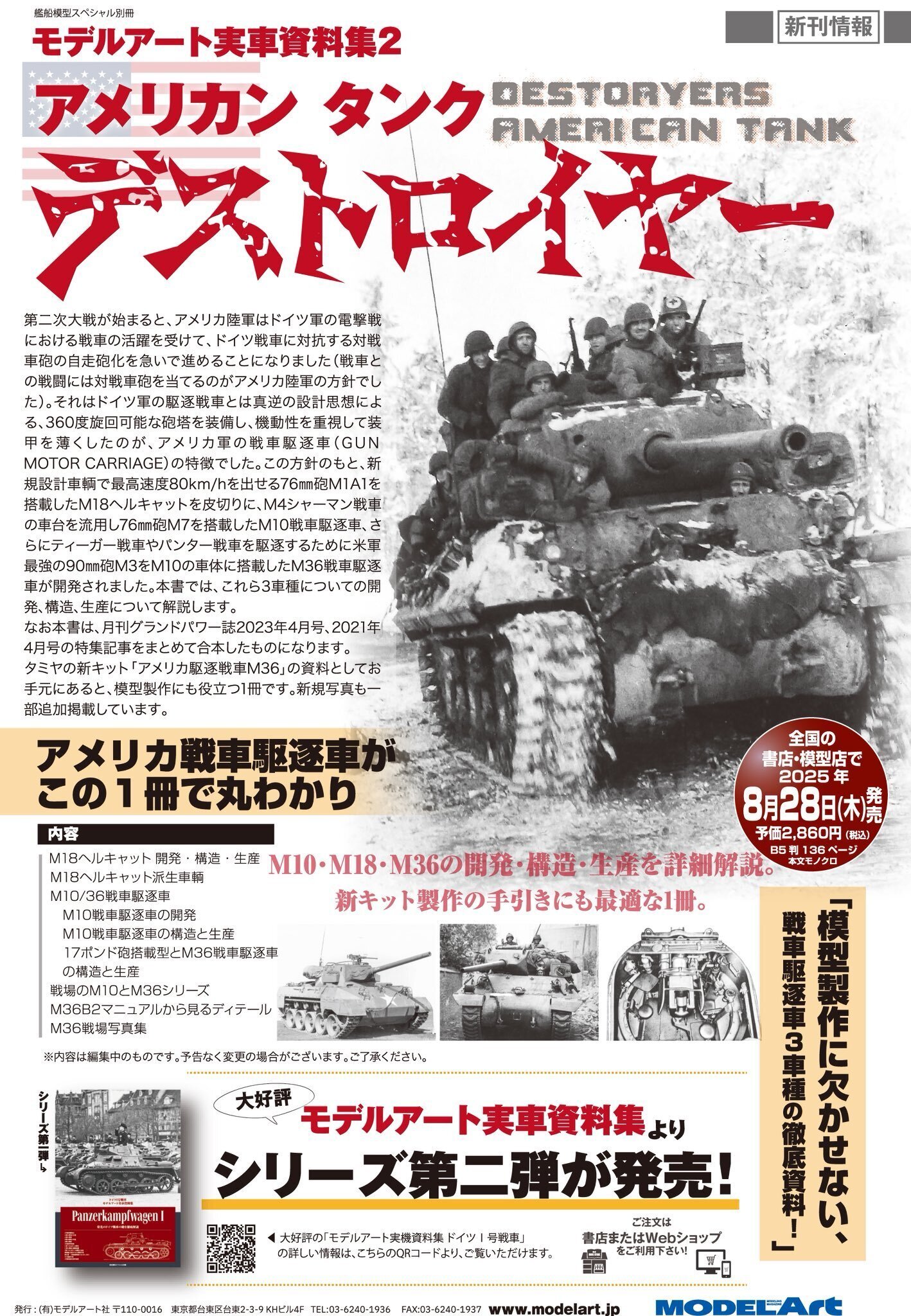 洋書資料集 コンコルド &frasl; USタンクデストロイヤー・イン・コンバット
