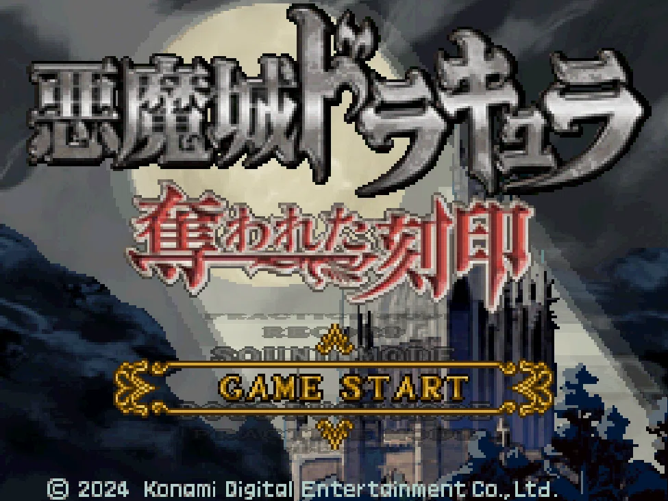 悪魔城ドラキュラ 奪われた刻印の攻略 前編｜若林しぐれ