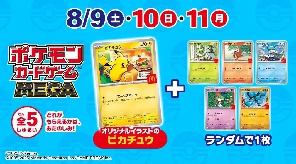 ポケモンカード プロモカード まとめ売り Meiji マクド 入手困難 ポケモンカード プロモカード まとめ売り Meiji マクド 入手困難