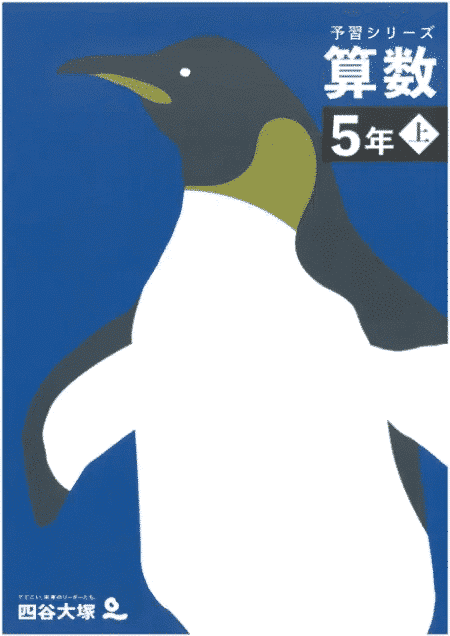 予習シリーズ 算数5年上 第4回 いろいろな差集め算 勉強方法 問題ごと