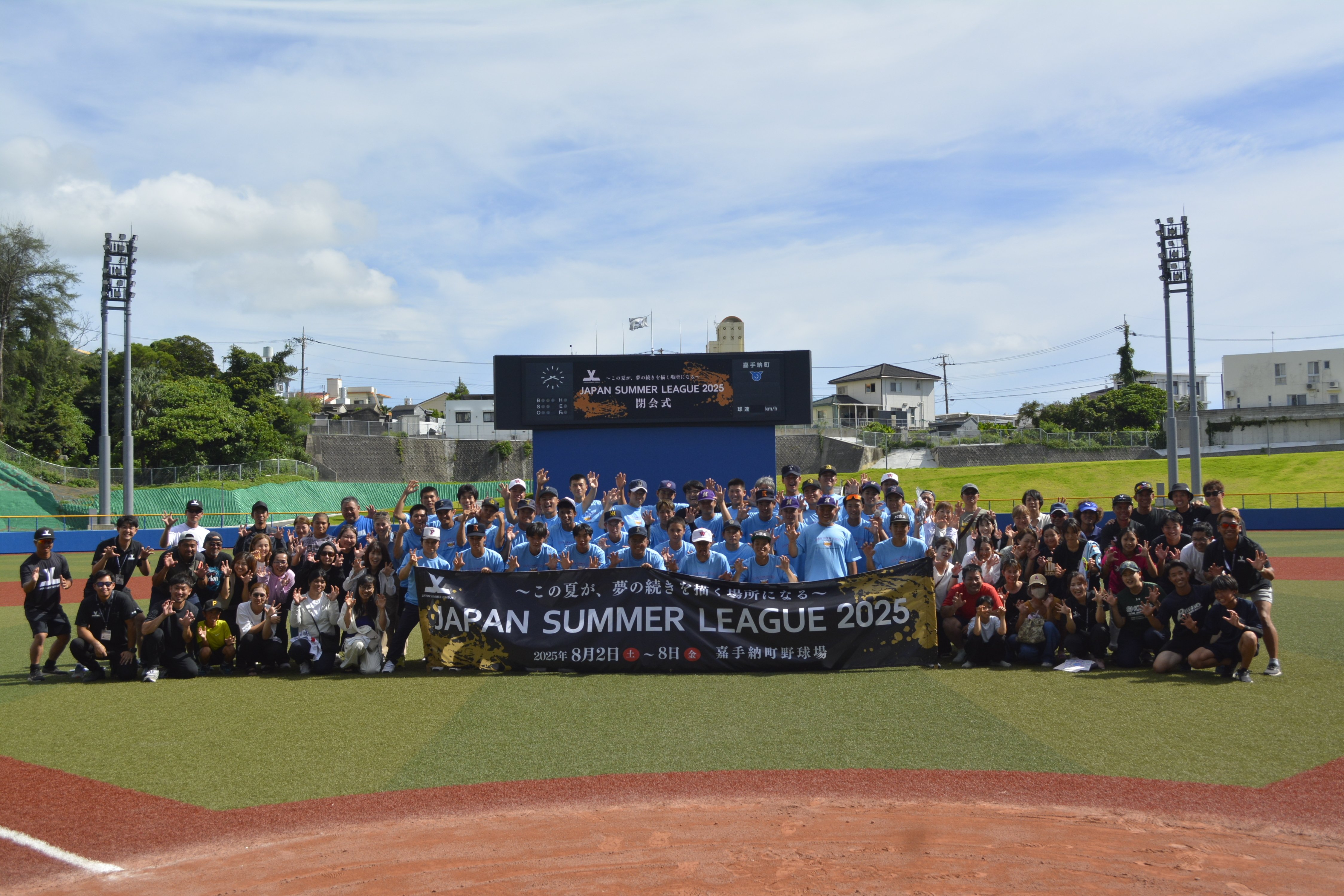 JSL2025参加レポート】甲子園の先にある、もうひとつの夏｜星野健太郎