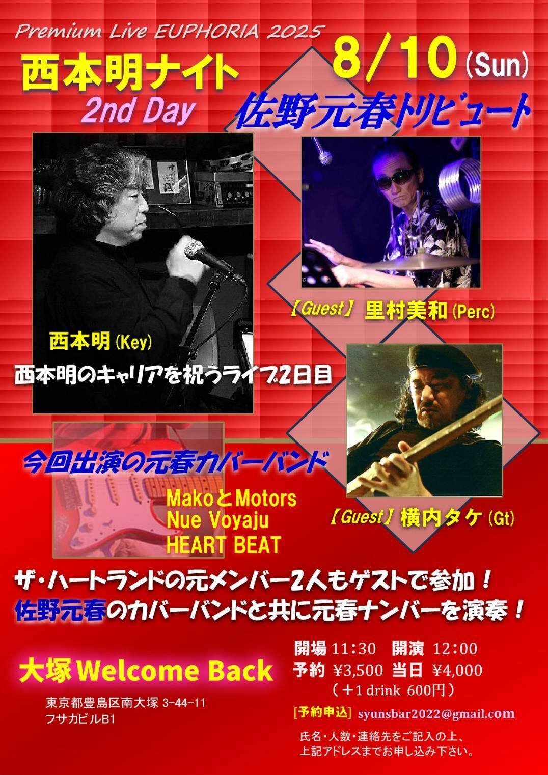 西本明ナイト 2nd Day 佐野元春トリビュート｜バッキー☆大坂