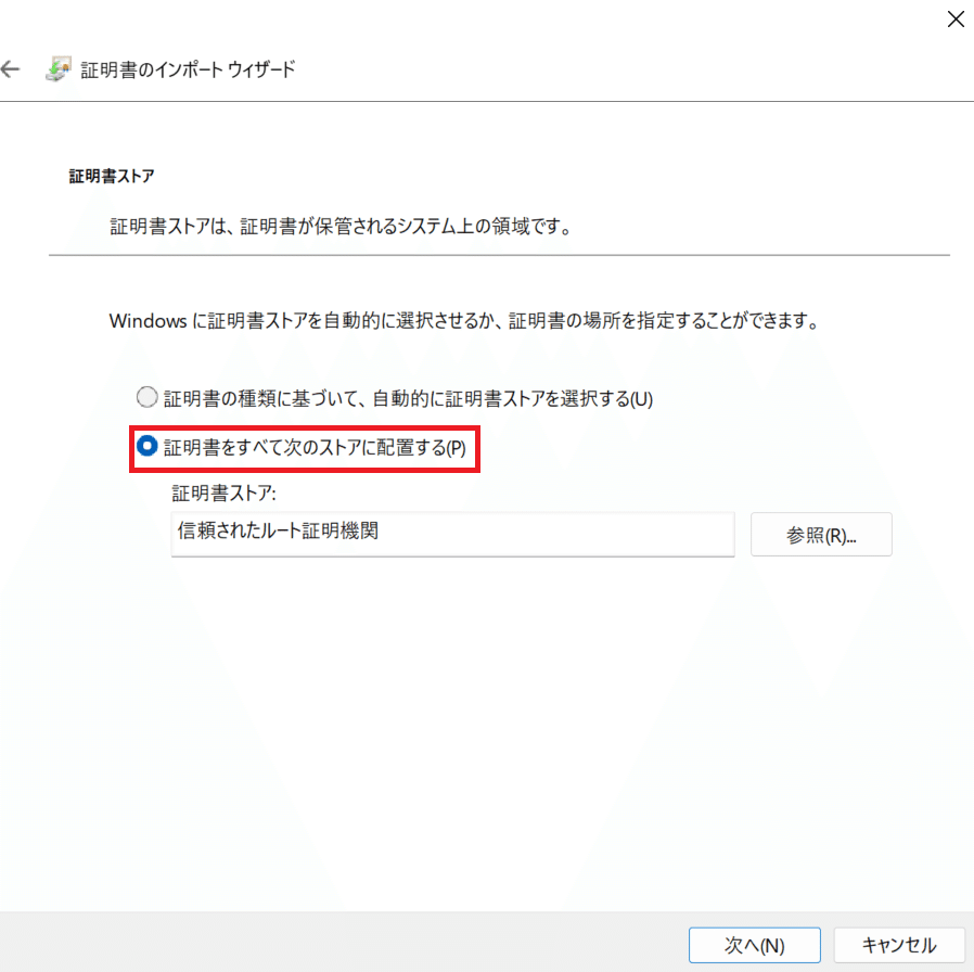 証明書のインポートウィザード