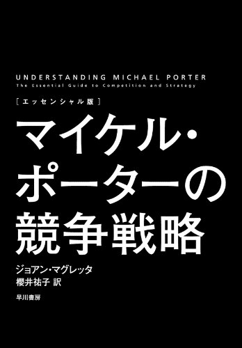 競争の戦略、競争優位の戦略、２冊 名著を読む『競争優位の戦略』 | 日経BOOKプラス