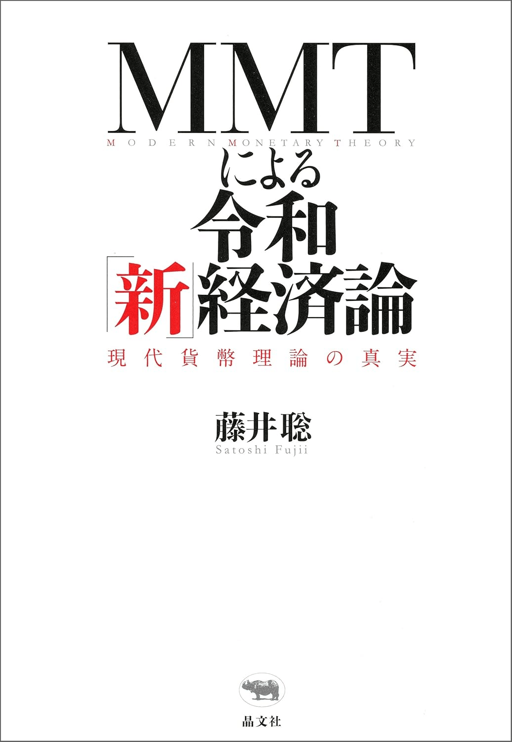 貨幣主権論　裁断済み 貨幣主権論 | ミシェル・アグリエッタ, アンドレ・オルレアン