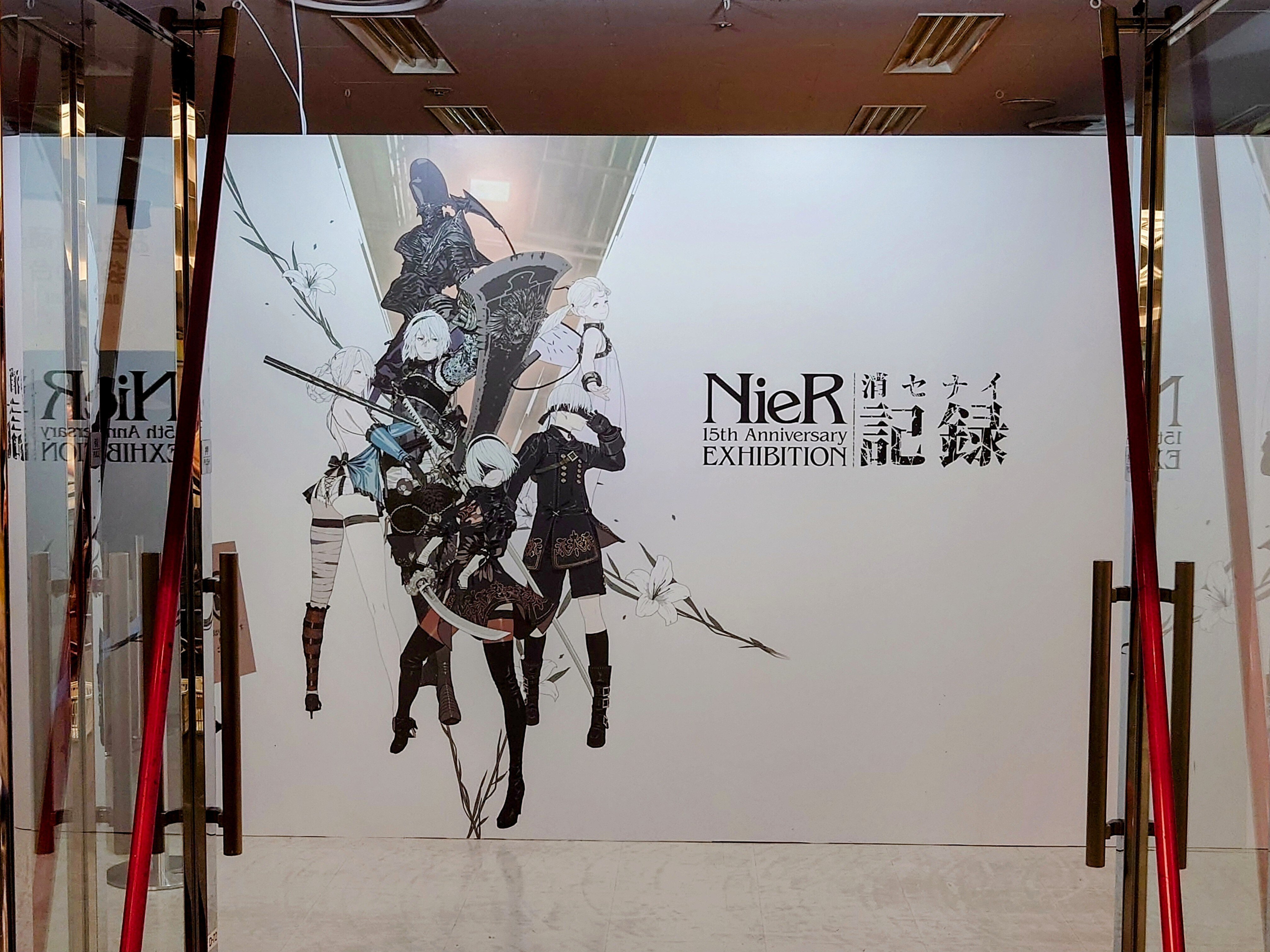2025.08.11 NieR 15th Anniversary EXHIBITION 消セナイ記録｜SHAR