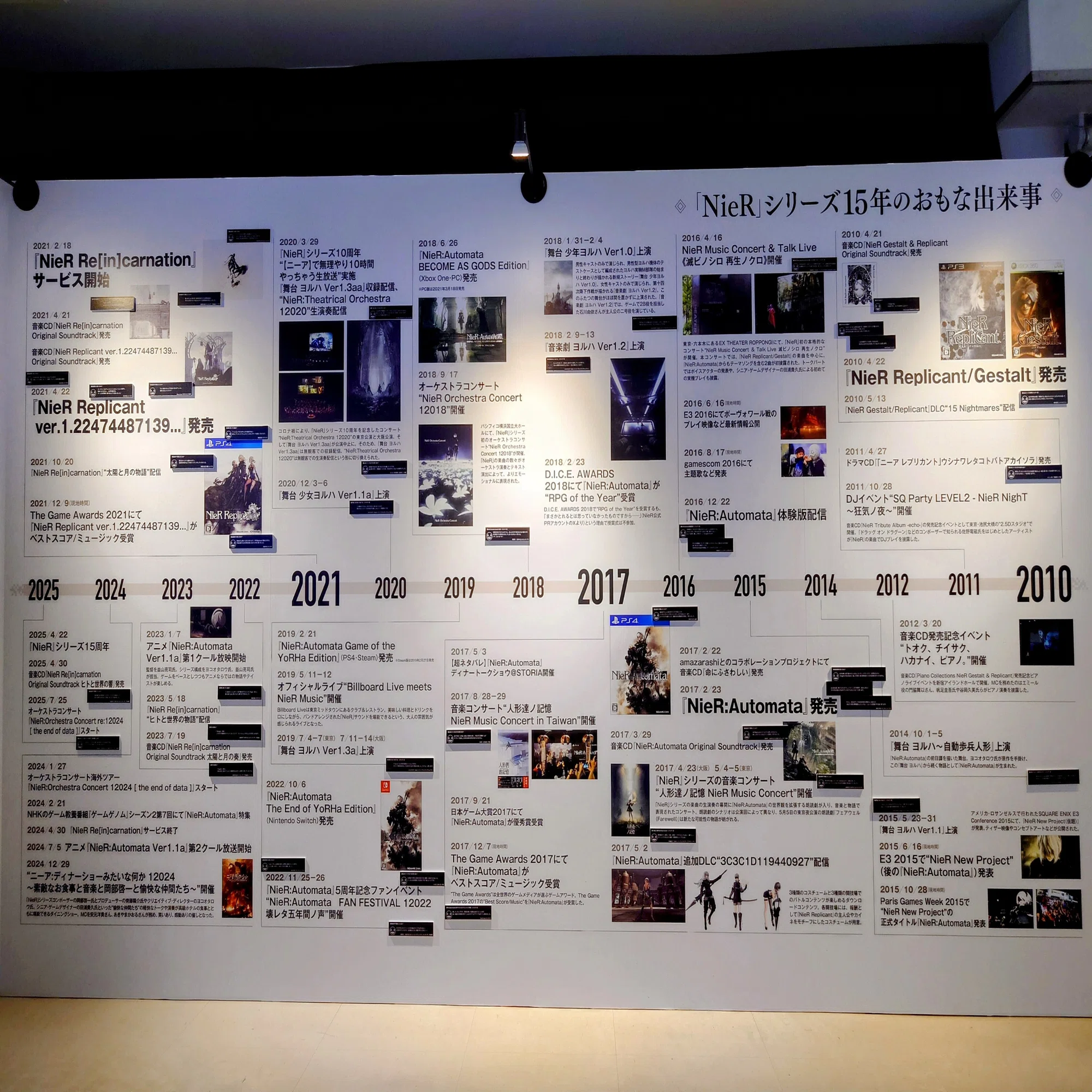 2025.08.11 NieR 15th Anniversary EXHIBITION 消セナイ記録｜SHAR