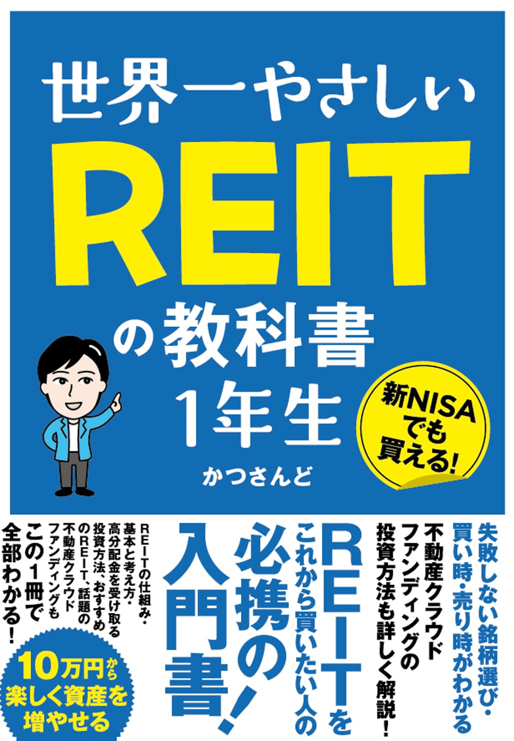 REITを学ぶためにおすすめの本/書籍7選｜webdrawer