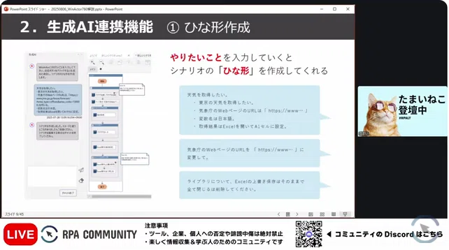 [Video Report] WinActor | Introducing the latest Ver. 7.6, including ...
