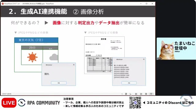 [Video Report] WinActor | Introducing the latest Ver. 7.6, including ...
