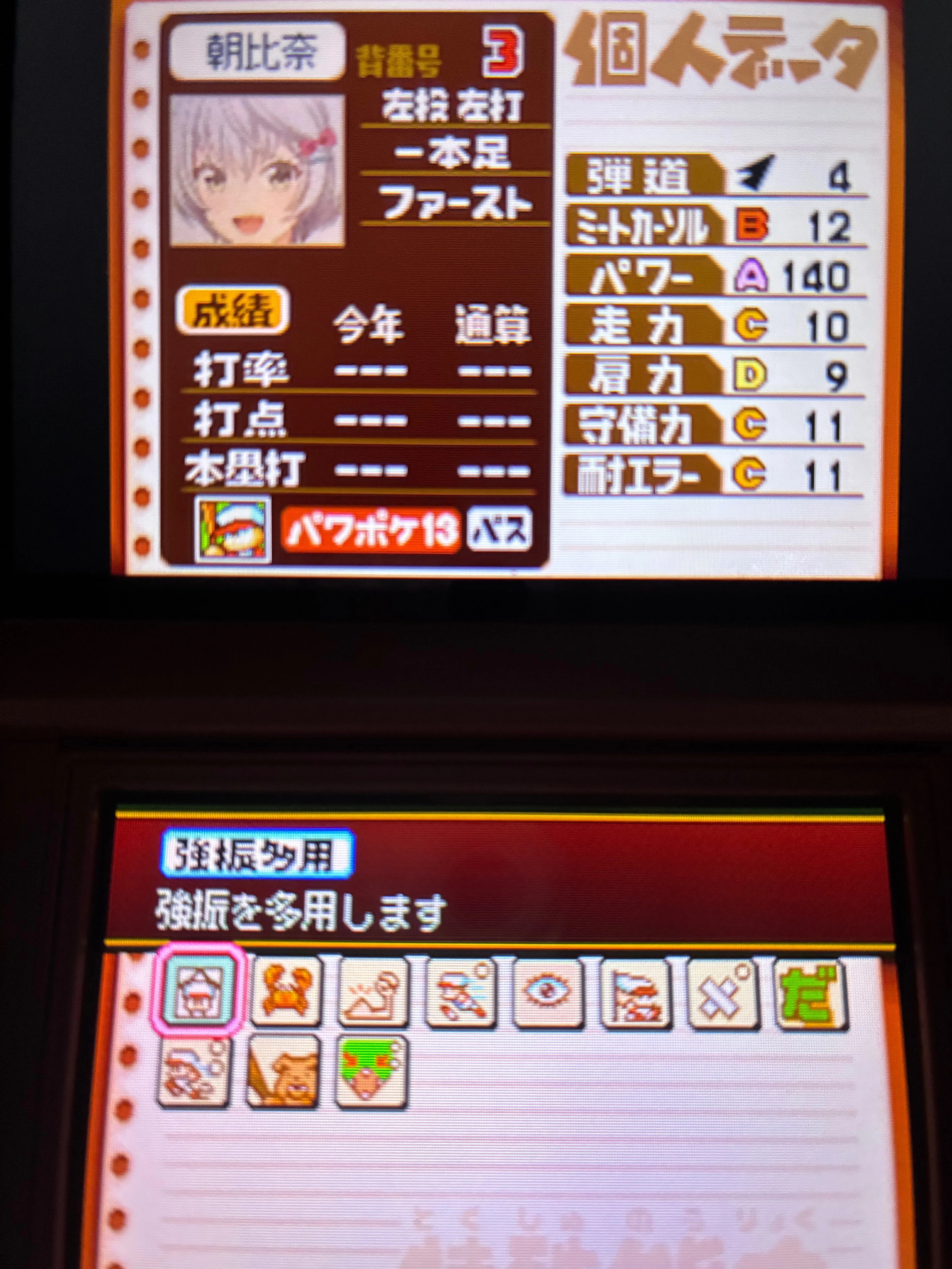 パワポケでハチナイ選手を再現:朝比奈いろは｜トッキーヌ