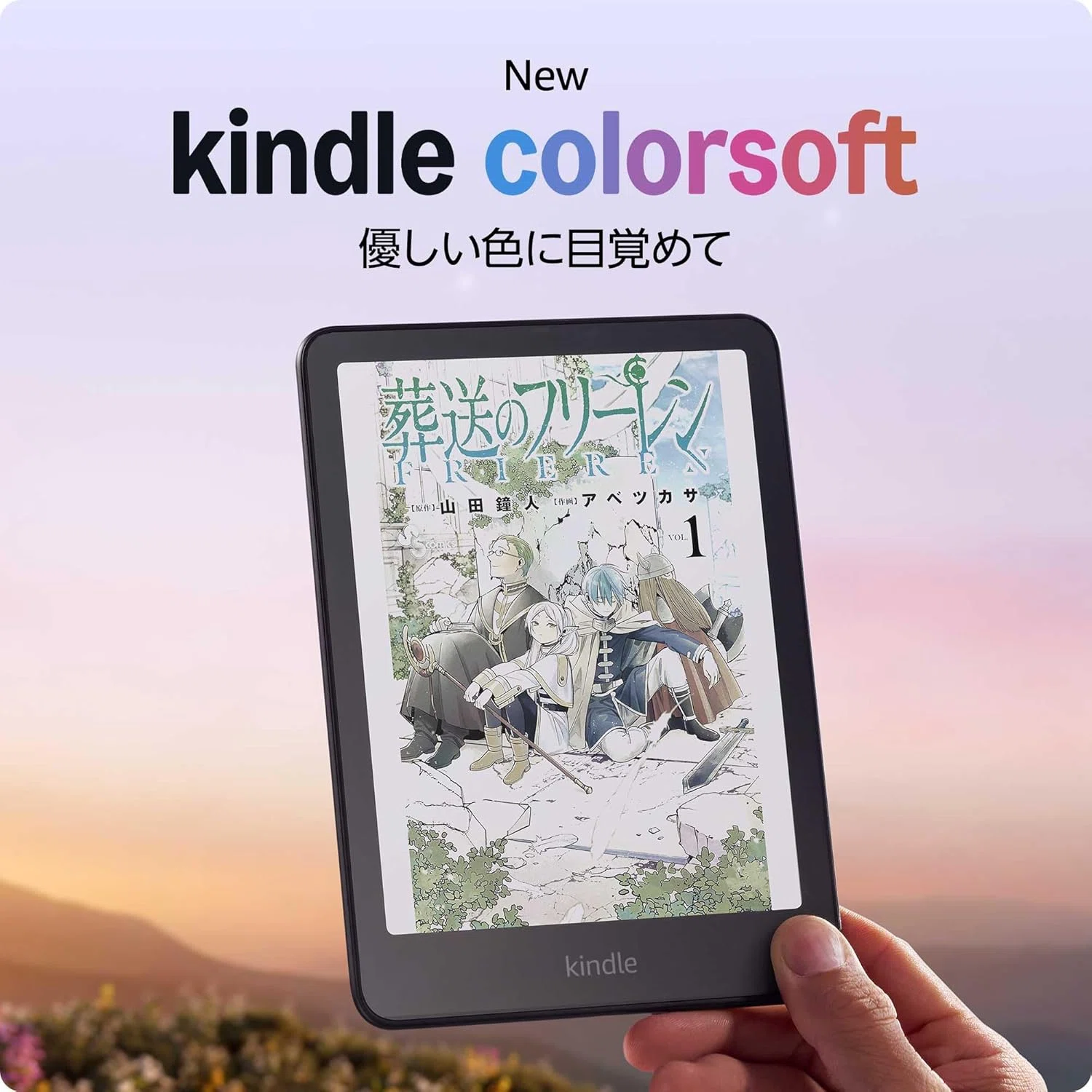 新製品紹介】7インチカラーで読む新しい読書体験！「Amazon Kindle