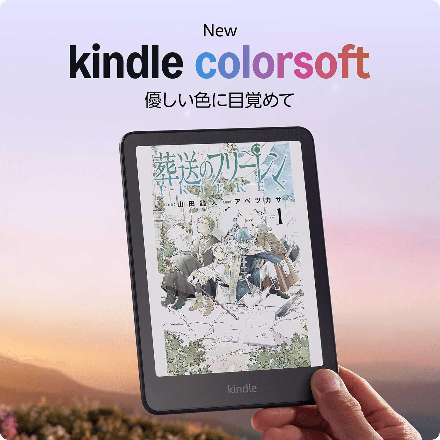 新製品紹介】7インチカラーで読む新しい読書体験！「Amazon Kindle