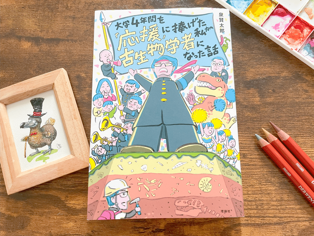 古生物学者の半生は、想像の500倍「体育会系」だった｜ノーチのしっぽ