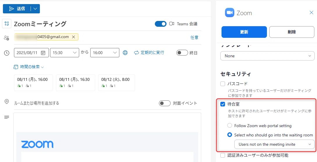 [Zoom Meeting]ミーティングの待機室にアップデートがあったらしい｜ますやみ