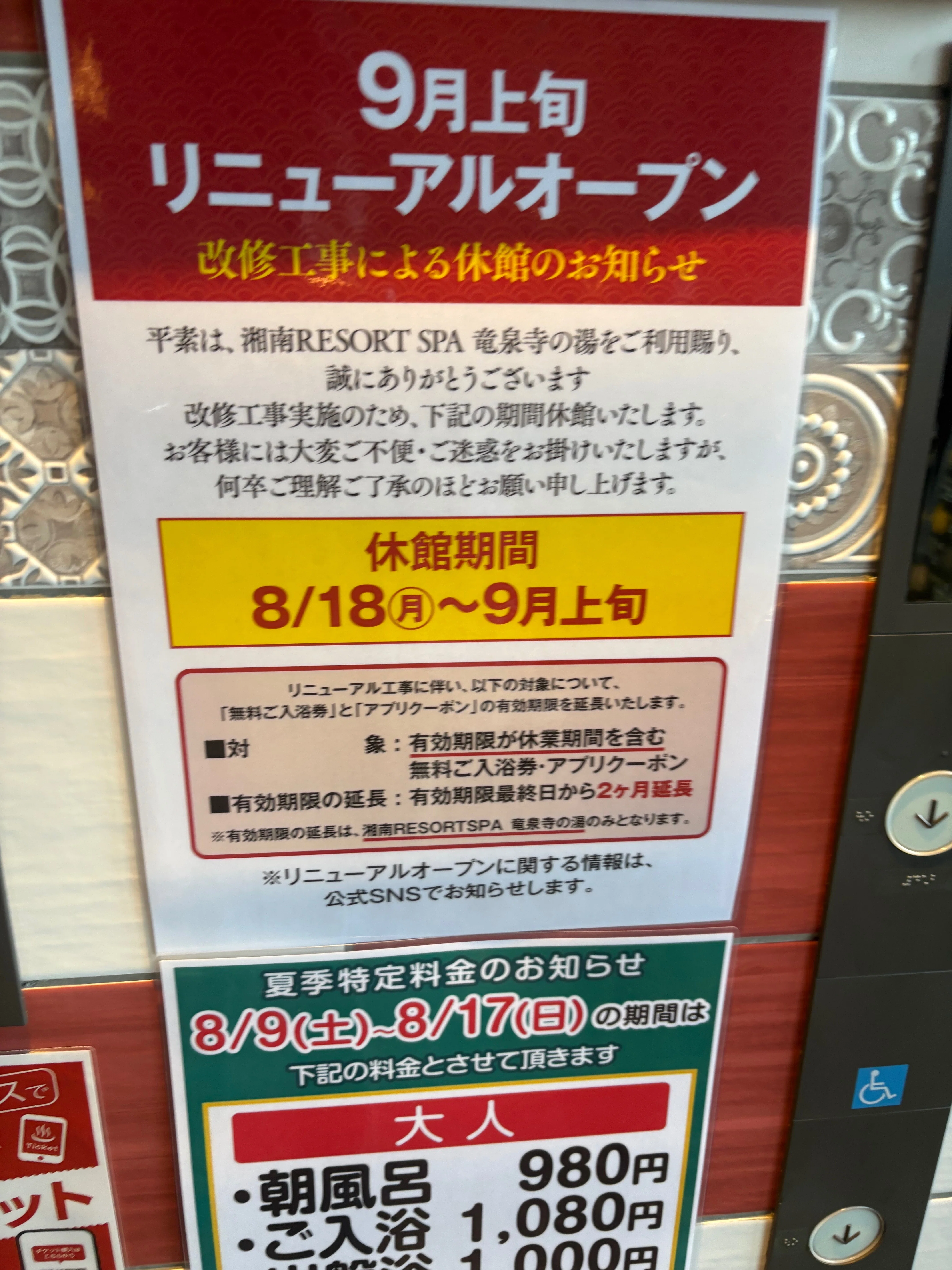 竜泉寺の湯完全制覇への道|セコイ将棋オヤジ 竜泉寺の湯完全制覇への道|セコイ将棋オヤジ