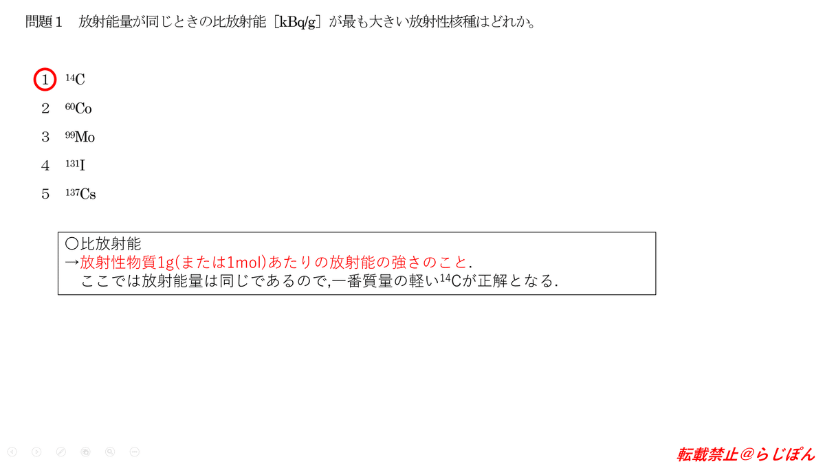 核医学専門技師　過去問　解答解説 第19回 核医学専門技師認定試験問題 解答解説 択一式(1) ,(2