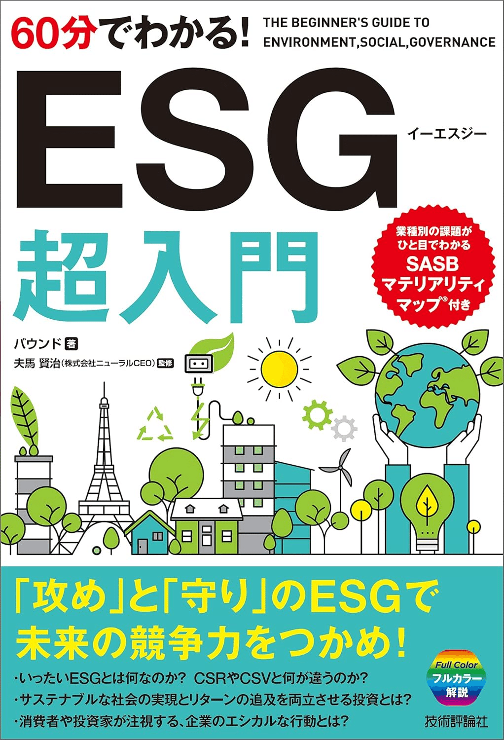 ESG関連書籍 ESGを学ぶためにおすすめの本/書籍7選｜webdrawer