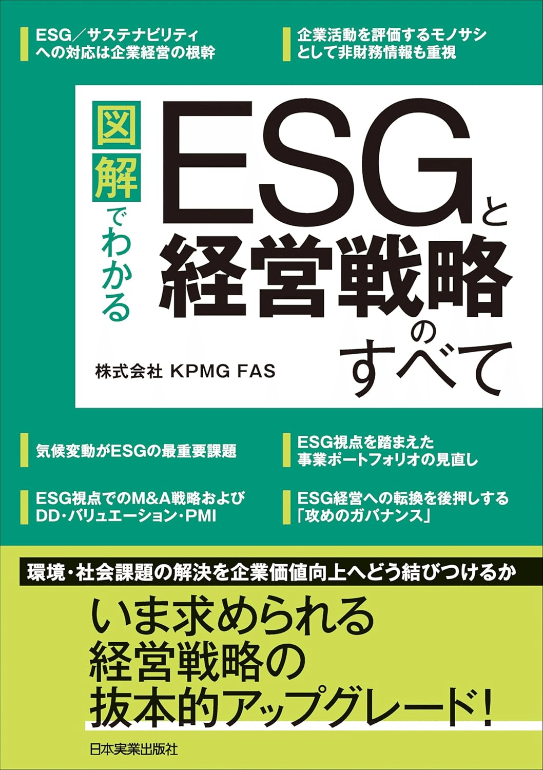 ESG関連書籍 ESGを学ぶためにおすすめの本/書籍7選｜webdrawer
