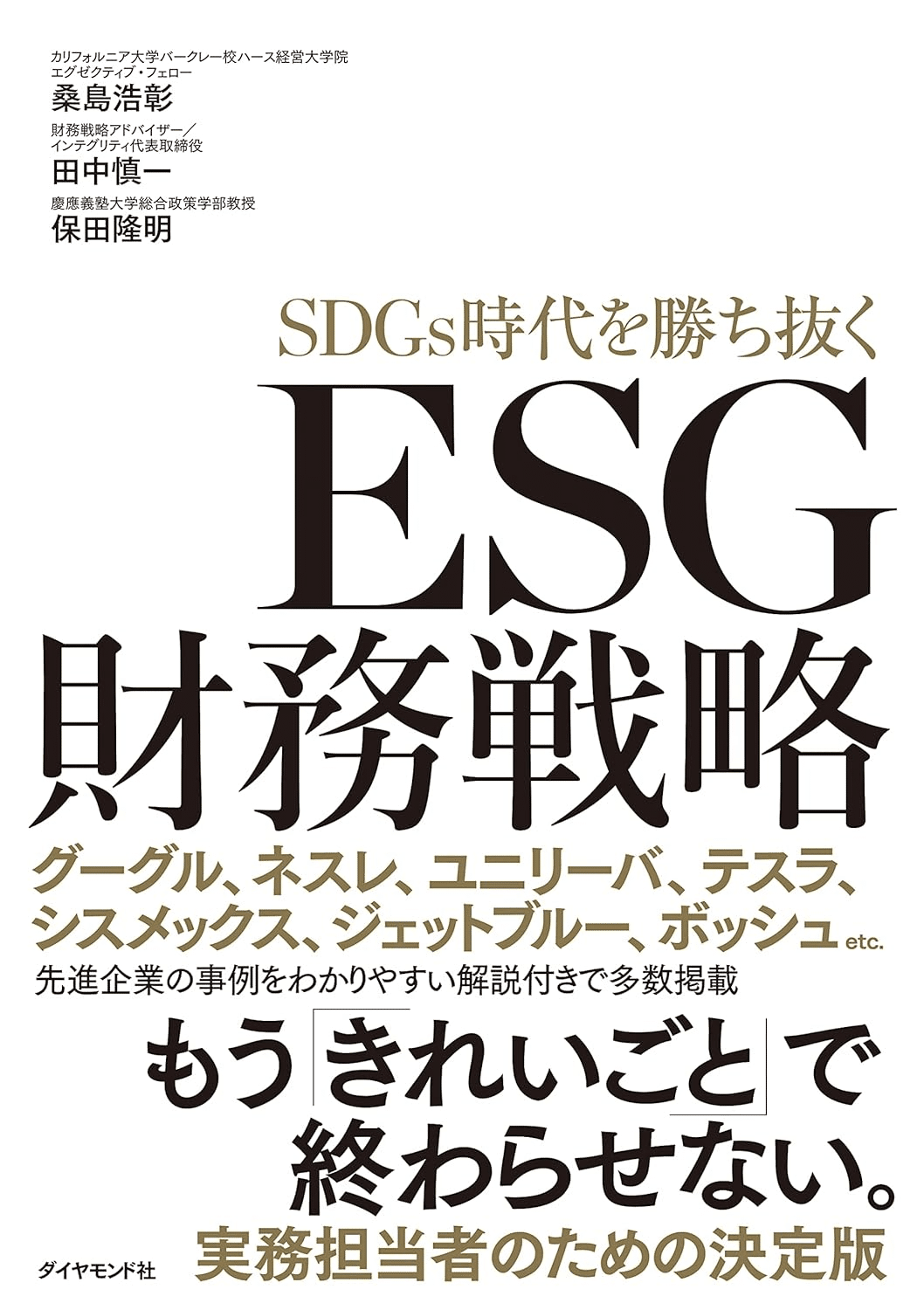 ESG関連書籍 AIによるESG評価 ―モデル構築と情報開示分析― | 中尾 悠利子