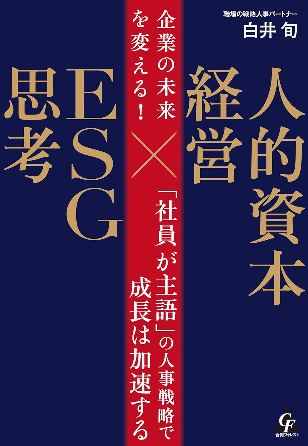 ESGを学ぶためにおすすめの本/書籍7選｜webdrawer