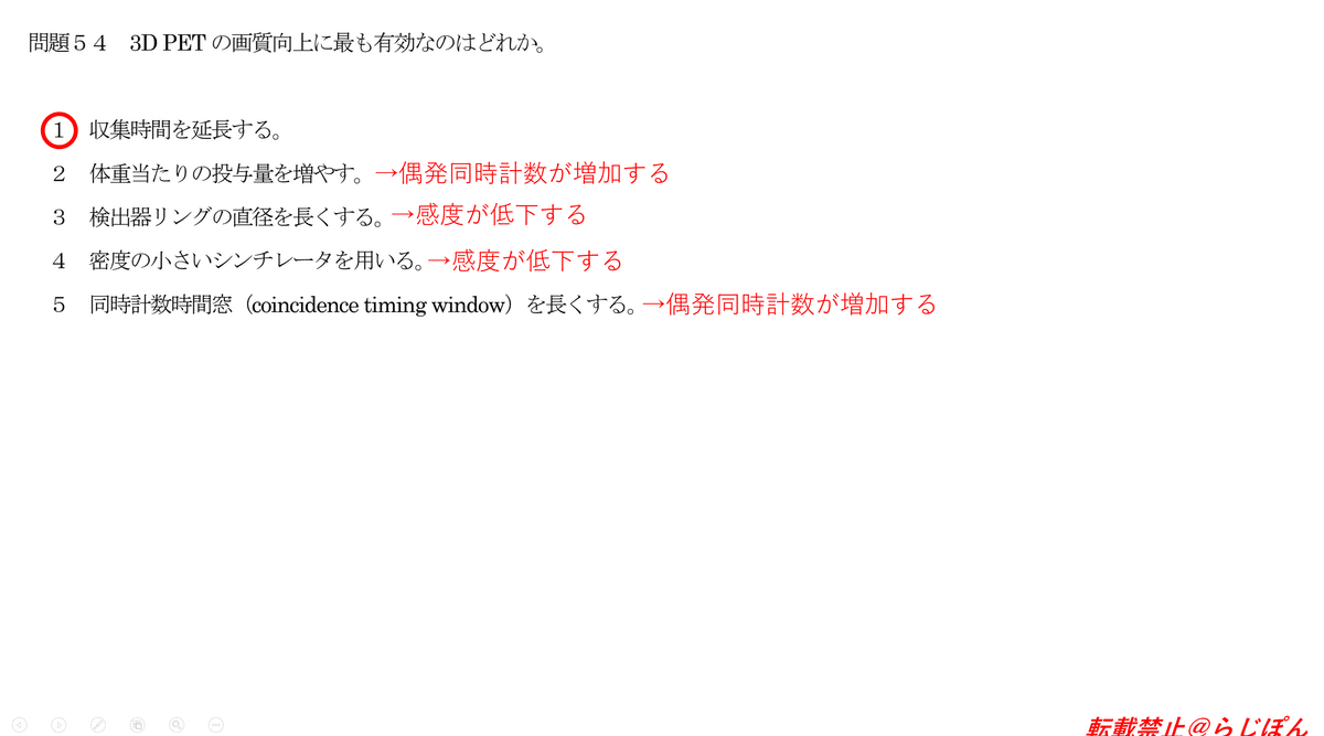 核医学専門技師　過去問　解答解説4年分 核医学専門技師認定試験 解答＆解説 (第16回択一式1)｜らじぽん