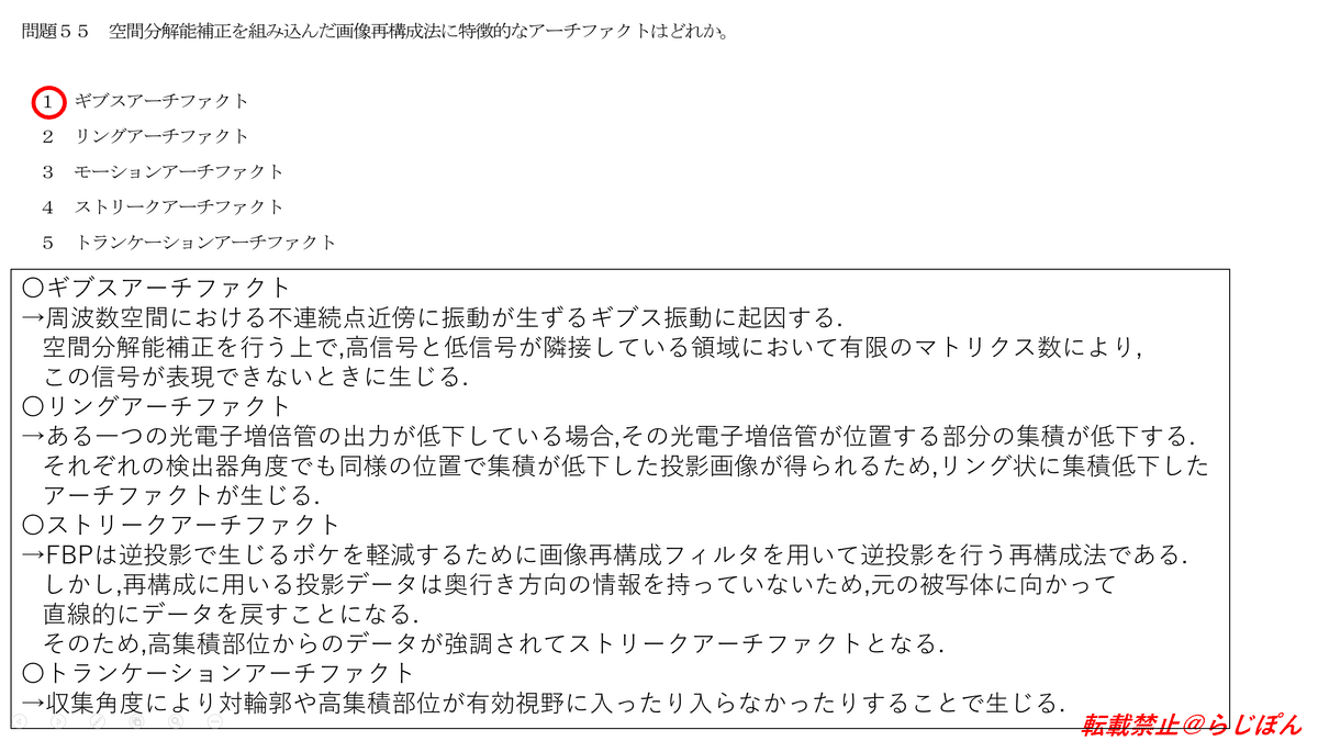 核医学専門技師認定試験 解答＆解説 (第16回択一式2)｜らじぽん