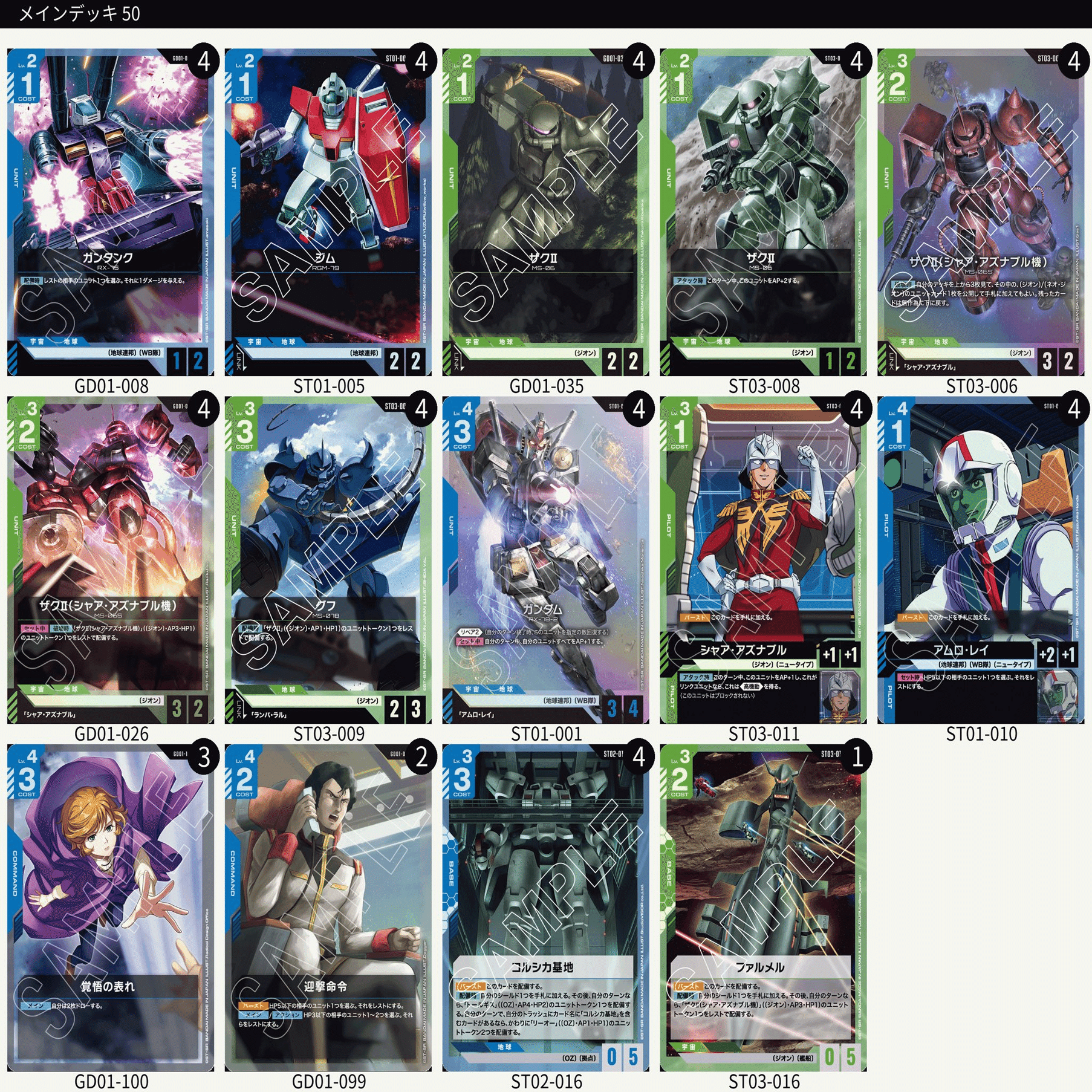 【匿名配送＆ガチ構築】ガンダムカードゲーム 青緑ジオン 青緑アグロ 構築済デッキ GCG］青緑初代アグロ構築論［一弾環境］｜月うさぎ