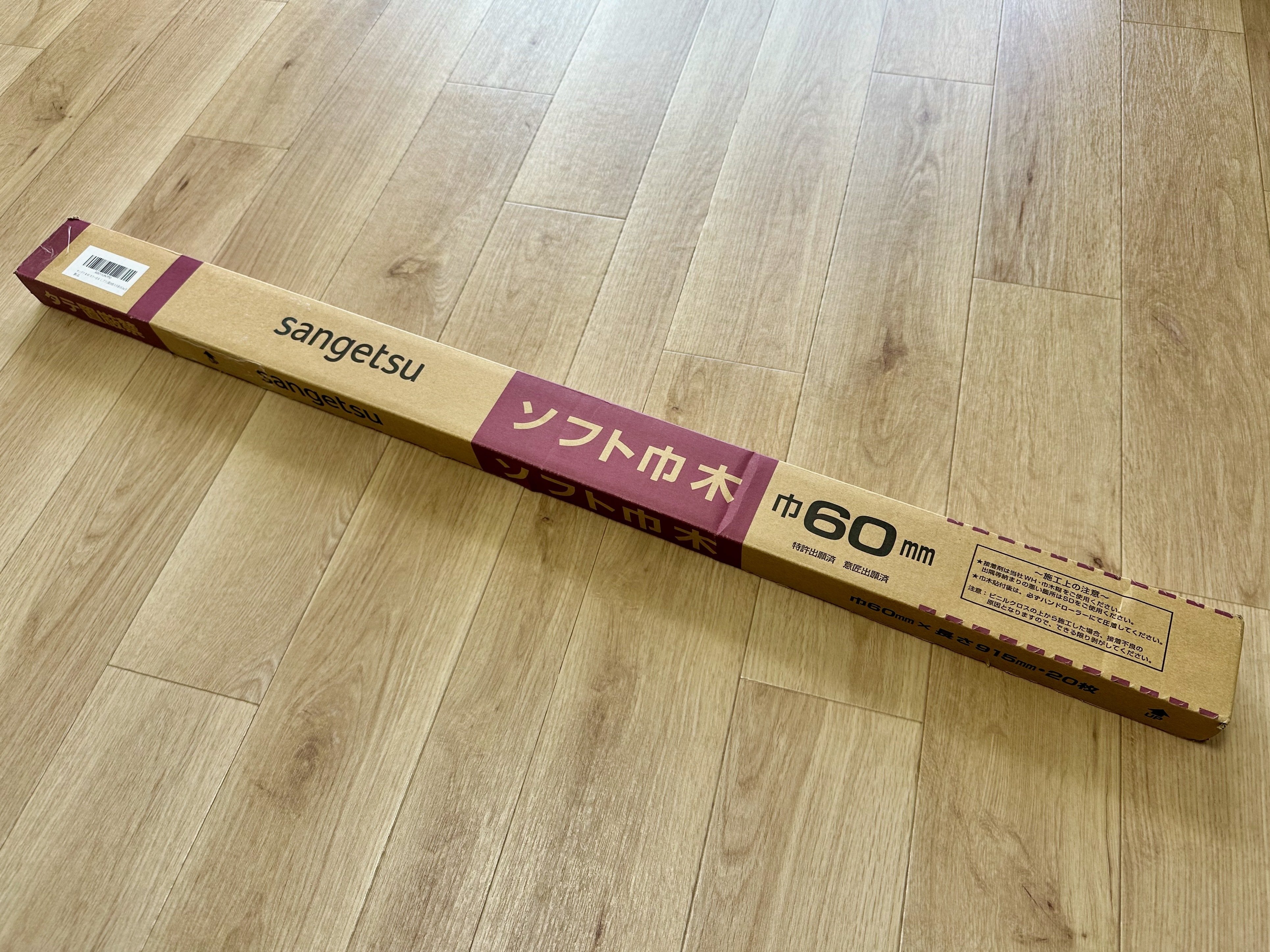 ソフト巾木　家のリフォームなどに！ DIYリフォームでサンゲツのソフト巾木試してみた！｜NEO TOKYO TV