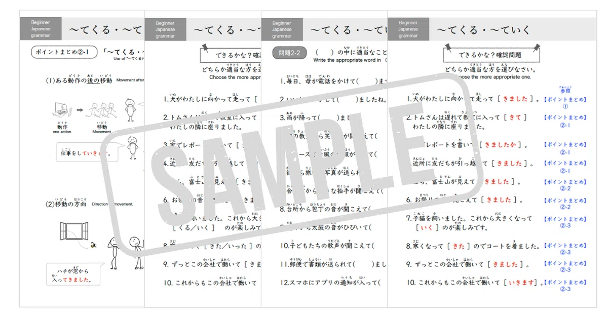 初級日本語「〜てくる・〜ていく」ワークシート／授業準備の時間を1/3に！圧倒的な例文数！｜tsuki月