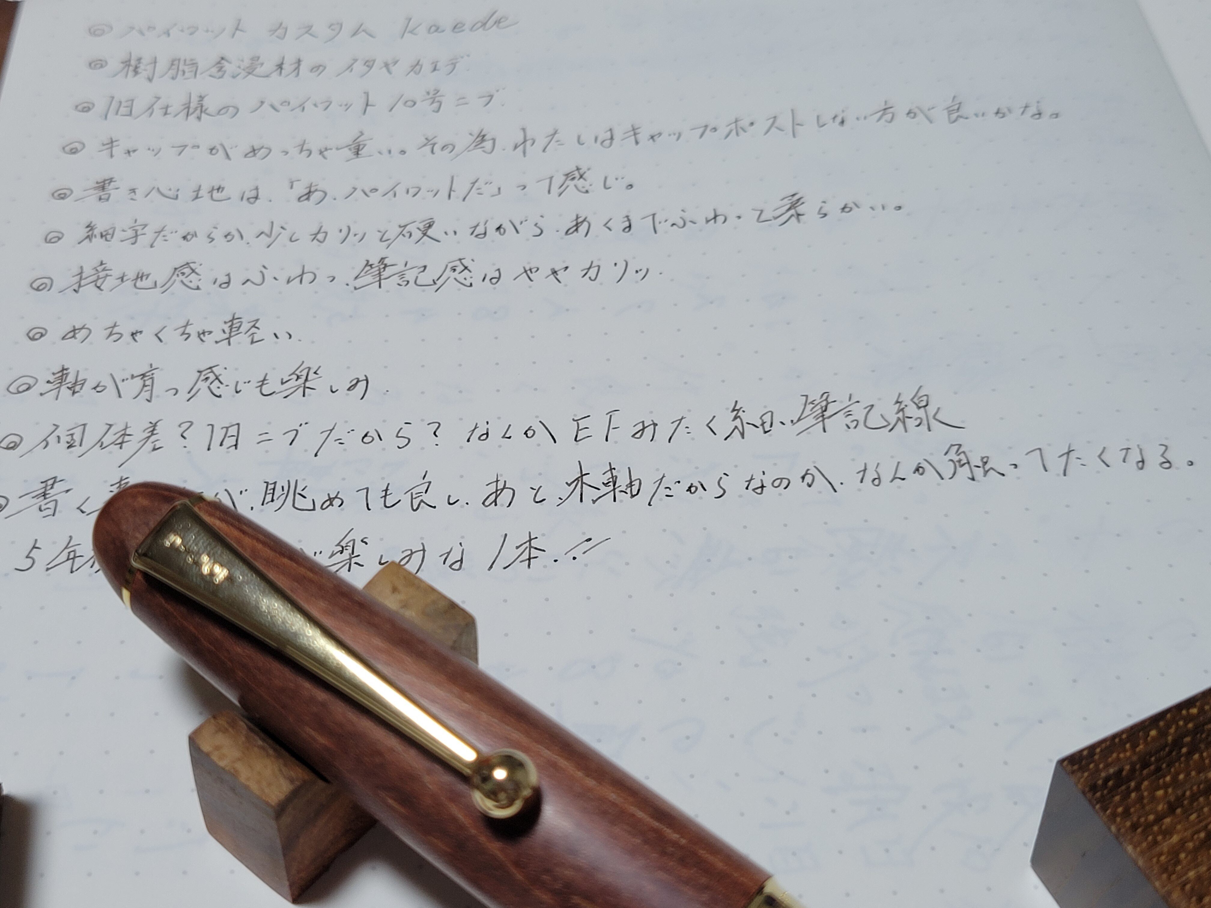 パイロットコーポレーション カスタムカエデ F 後編｜Say
