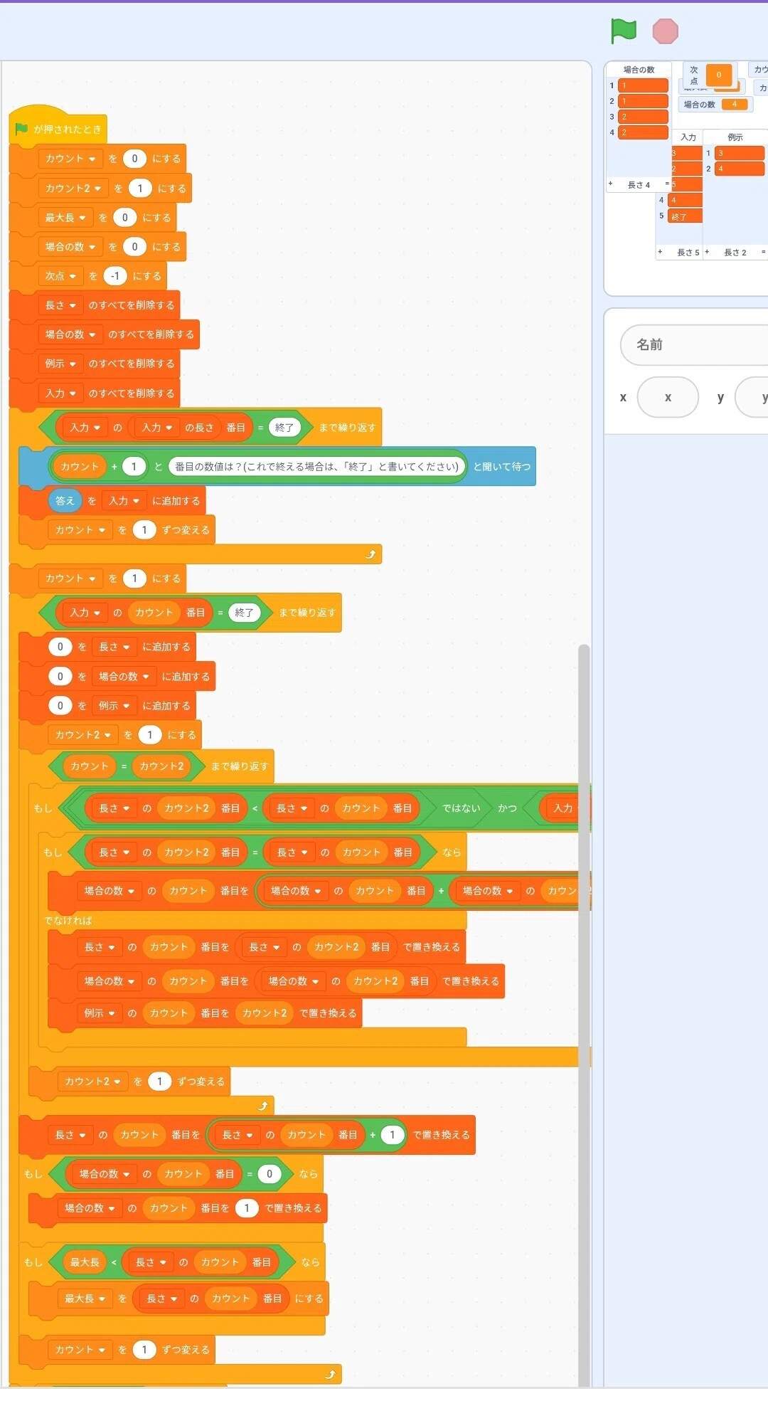 Longest Increasing Subsequence in Scratch|モニックシーケンス