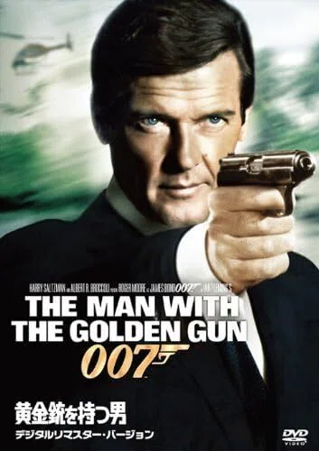 黄金銃を持つ男』 007シリーズ今更レビュー（9）｜ロジャー・ムーアの