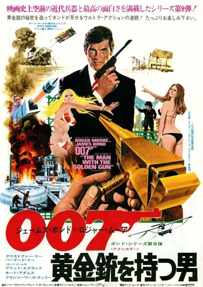 007ロジャー・ムーア・銃を持つ❗️ジェームズ・ボンド❗️限定1枚‼️ 007』ロジャー・ムーアさん死去 89歳 3代目ジェームズ・ボンド｜シネマ